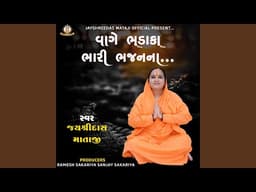 જયશ્રીદાસજી માતાજી