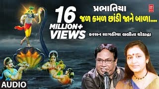 જળકમળ છાંડી જા ને બાળા